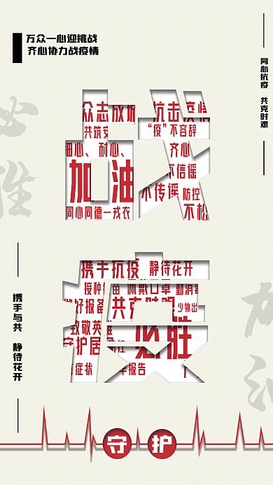 简约同心战疫宣传海报