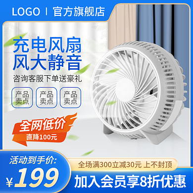 夏季数码小面电风扇淘宝主图天猫促销直通车