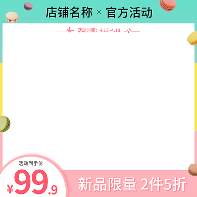 马卡龙彩妆粉底主图护肤化妆个护甜美