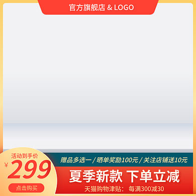 食品日用品等通用活动主图