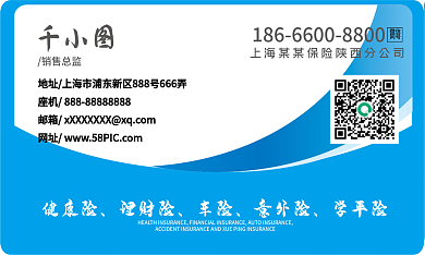 蓝色商务卡片保险行业名片