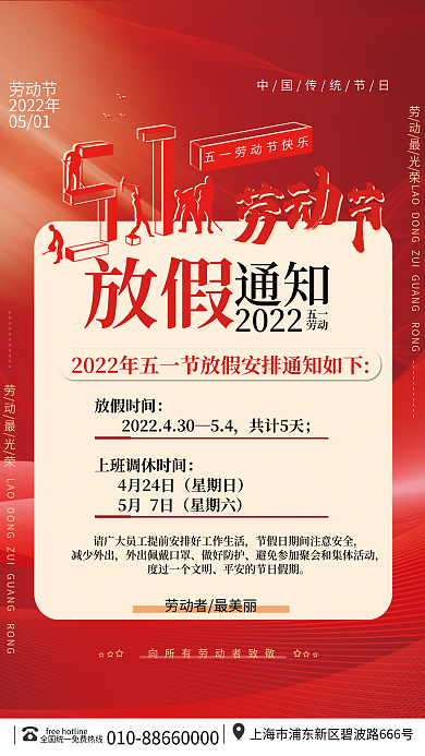 企业五一劳动节放假通知