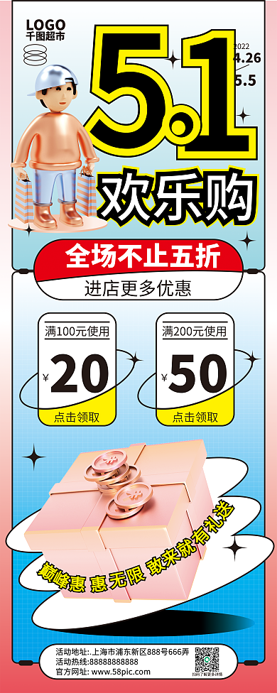 五一劳动节商场超市促销易拉宝展架