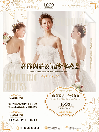 古典文艺简约婚庆婚礼新娘试纱会宣传海报