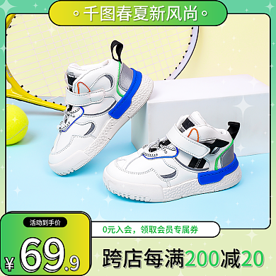 春夏新风尚童鞋直通车儿童运动鞋主图