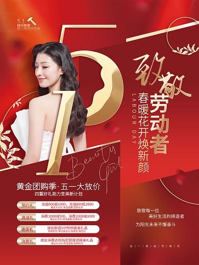 简约五一劳动节医美美容微整模特活动海报