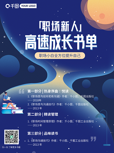 职场新人入职企业家成长推荐书单商务海报