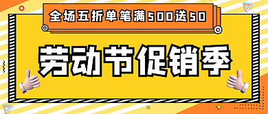 黄色孟菲斯五一劳动节公众号首图