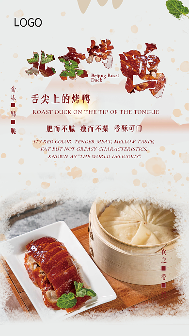 北京烤鸭美食香酥脃