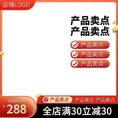 主图数码家电五金活动促销春季上新