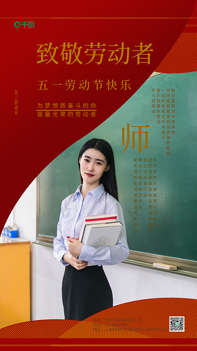 五一致敬劳动者实拍简约风