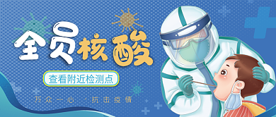 简约疫情防控全员核酸抗疫医护人员