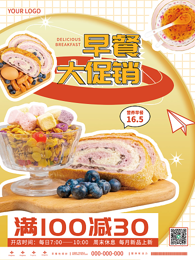小清新餐饮美食早餐促销宣传海报