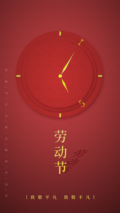 五一劳动节红色表盘背景简约海报