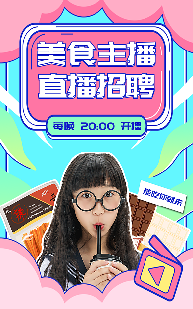 红色手绘风美食主播招聘海报banner