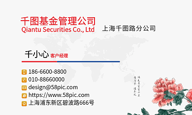 简约大气金融理财基金经理顾问名片