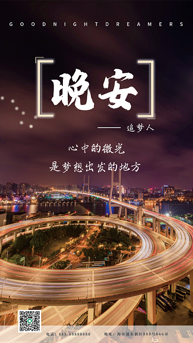 原创简约风公益晚安系列海报