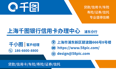商务简约蓝色金融银行信用卡办理名片