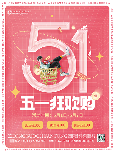 创意透明字体五一劳动节51促销海报
