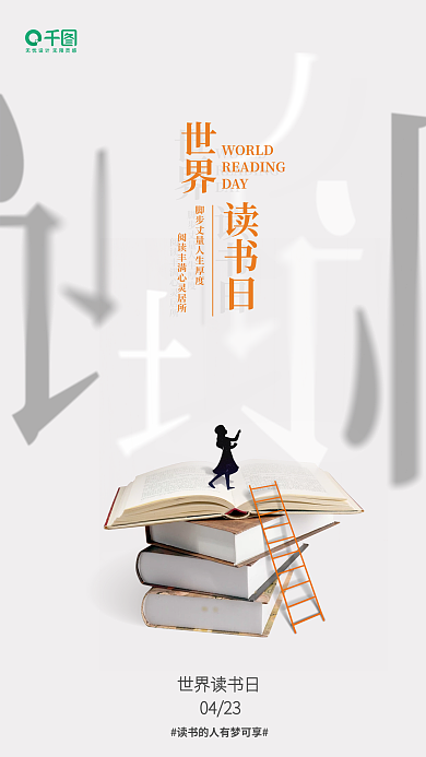 世界读书日简约创意海报
