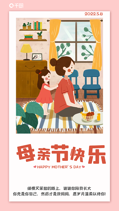 母亲节节日祝福海报