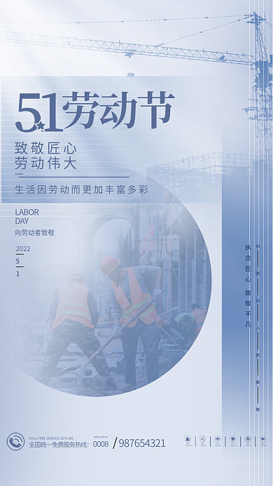 简约创意五一劳动节劳动最光荣节日海报