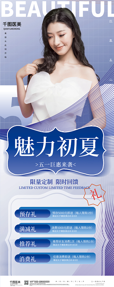 简约蓝色五一劳动节医美美容活动促销展架