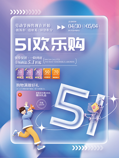 简约排版五一劳动节商场促销海报