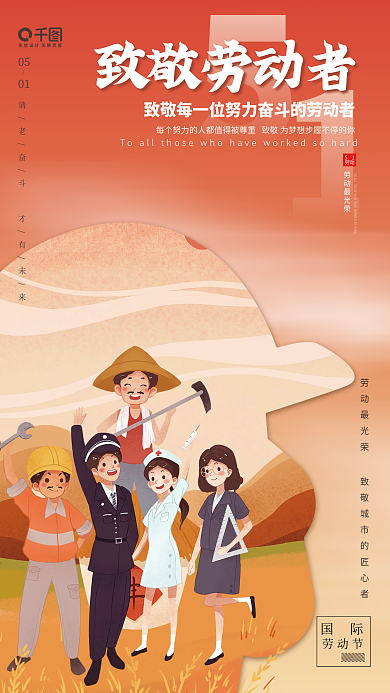 简约创意五一劳动节插画51致敬劳动者海报