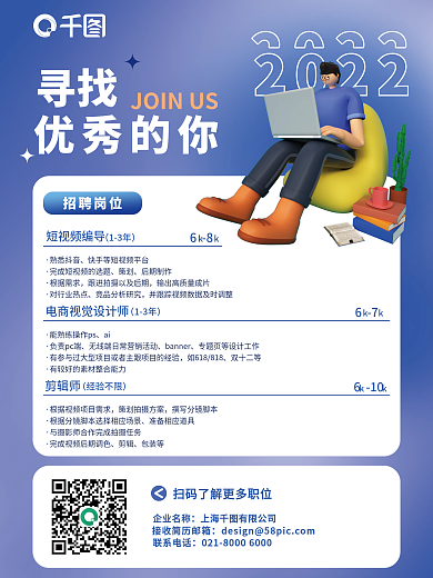 扁平风招聘类海报