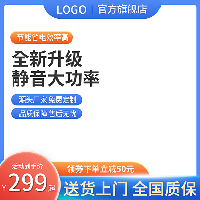 电商数码家电家居厨房电器通用主图