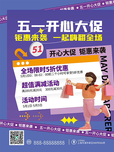 简约排版五一劳动节促销海报