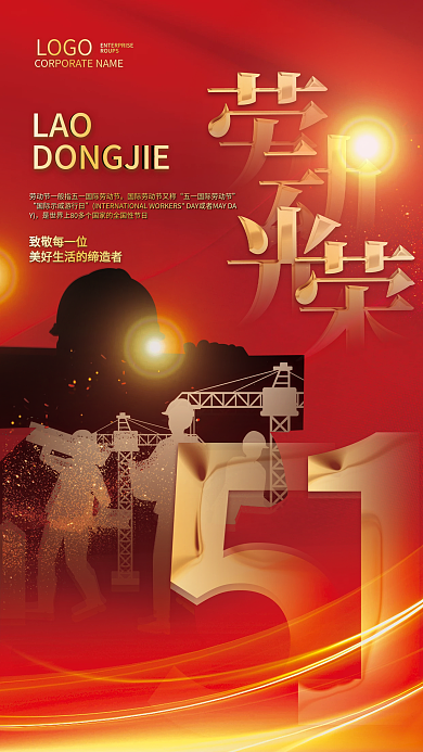 红金五一劳动节节日劳动光荣海报