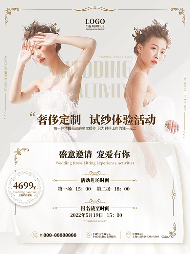 高端大气简约婚庆服务婚纱试纱体验活动海报