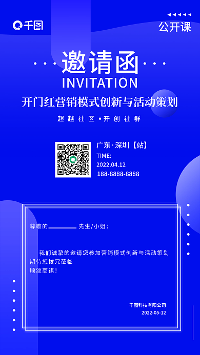 简约大气蓝色活动策划邀请函