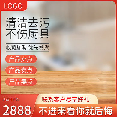 淘宝主图厨房除油污清洁用品家居直通车促销