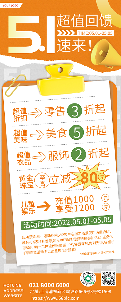 五一劳动节商场超市促销易拉宝X展架宣传