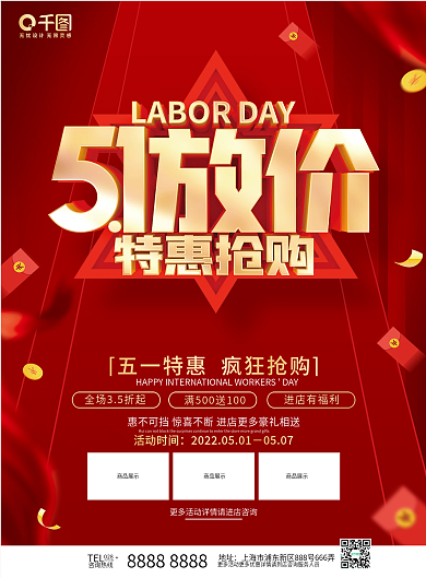 51五一劳动节促销广告活动DM宣传单
