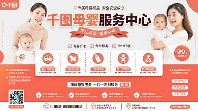 小清新简约风育儿母婴亲子服务中心宣传展板