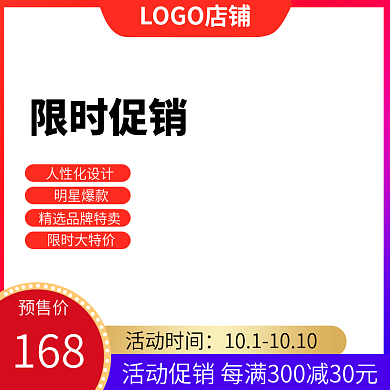 活动促销主题主图边框