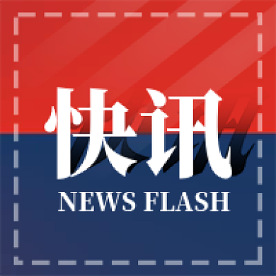 新媒体用图微信公众号封面次图快讯