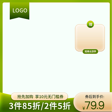 春日出游绿色清新简约促销主图直通车