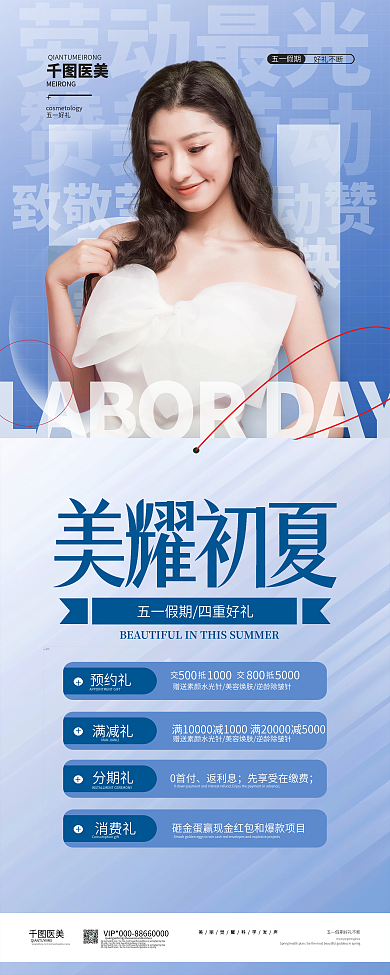 简约五一医美美容活动展架