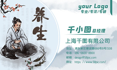 中医山水画中国风养生商务名片