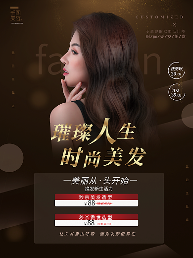 简约黑金美发护发海报