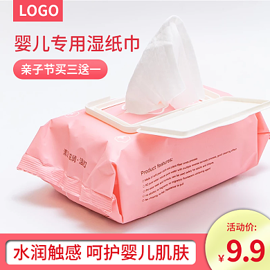 亲子节婴儿湿纸巾主图