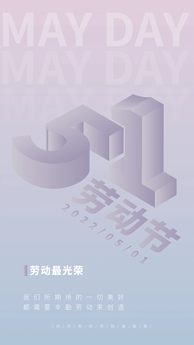 AI矢量亮色系渐变五一劳动节节日海报