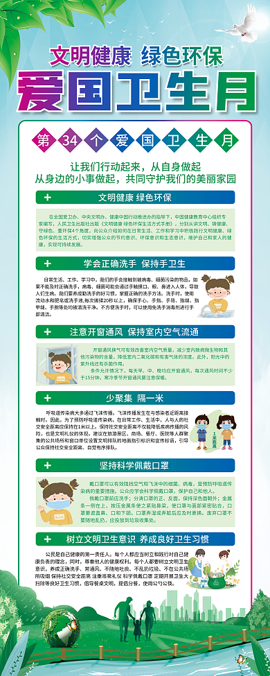 2022年全国爱国卫生月宣传易拉宝