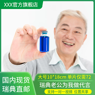 医美保健品主图直通车绿色