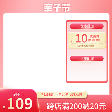 电商亲子节粉色促销主图大促模板